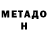 Метадон methadone Cihan Gurcan